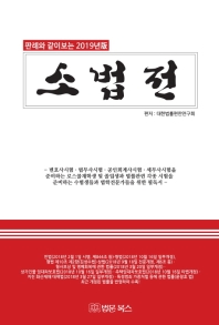 소법전 (2019년)
